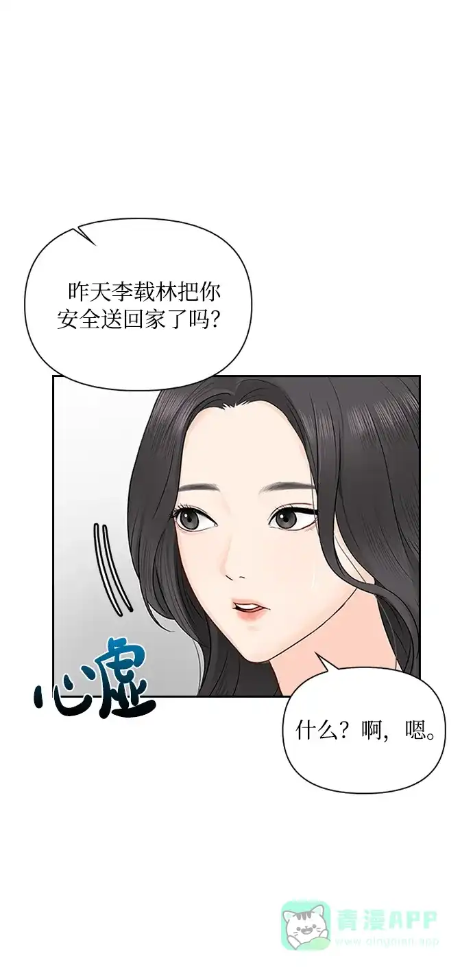 《先交往后恋爱》第13话 第40页
