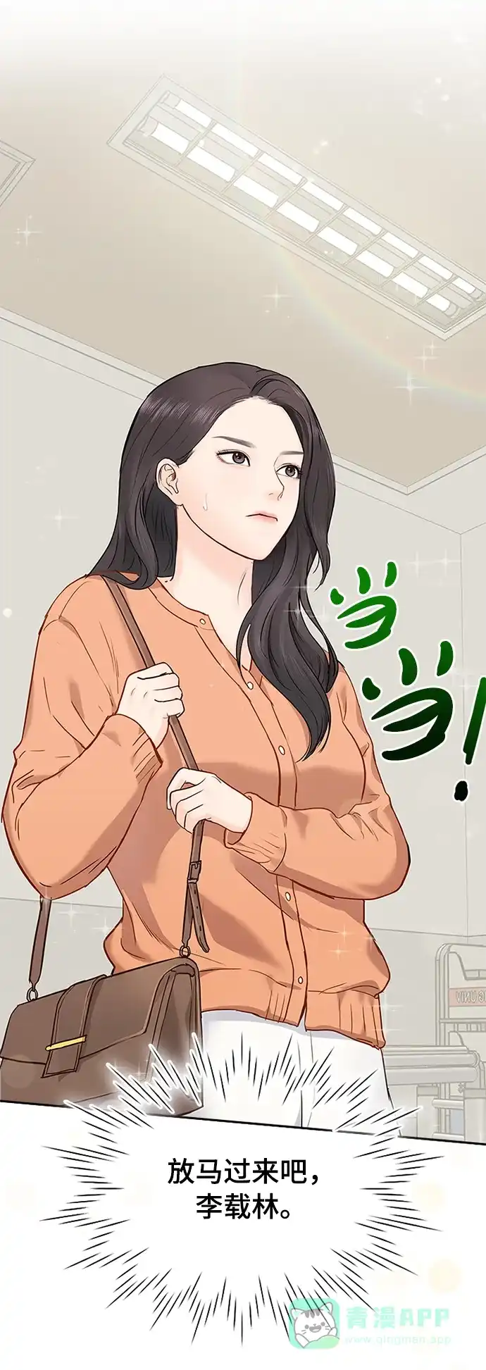 《先交往后恋爱》第13话 第55页