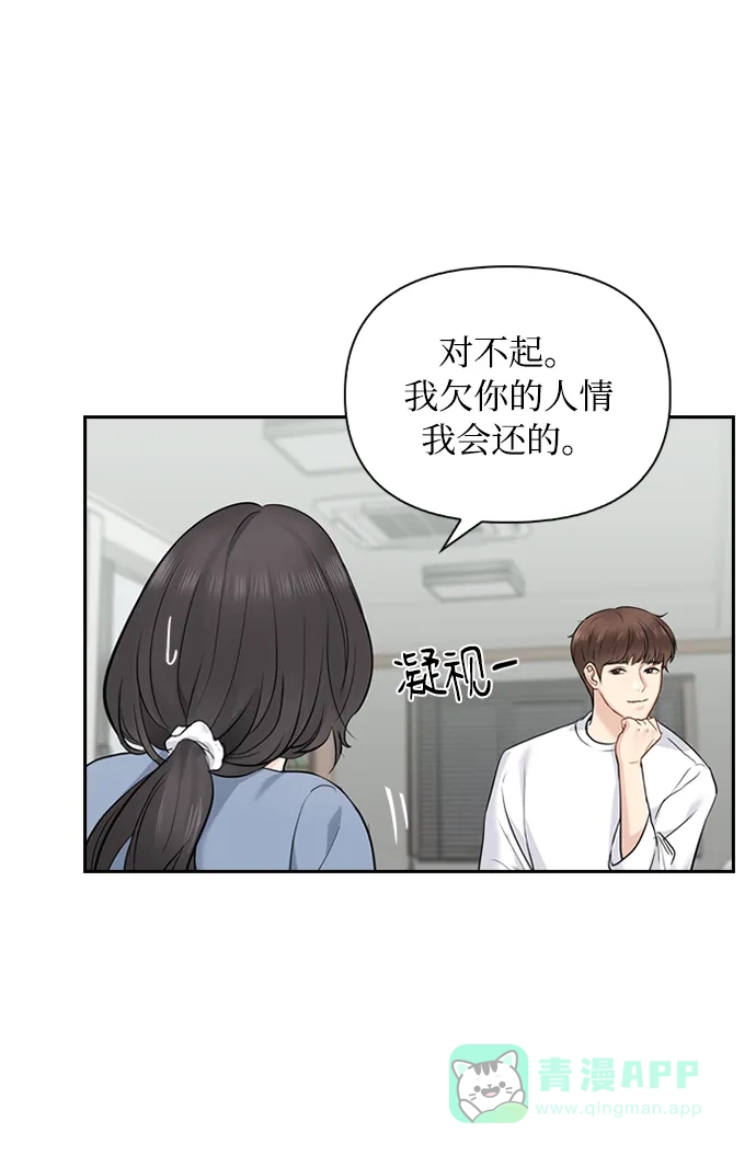 《先交往后恋爱》第13话 第36页