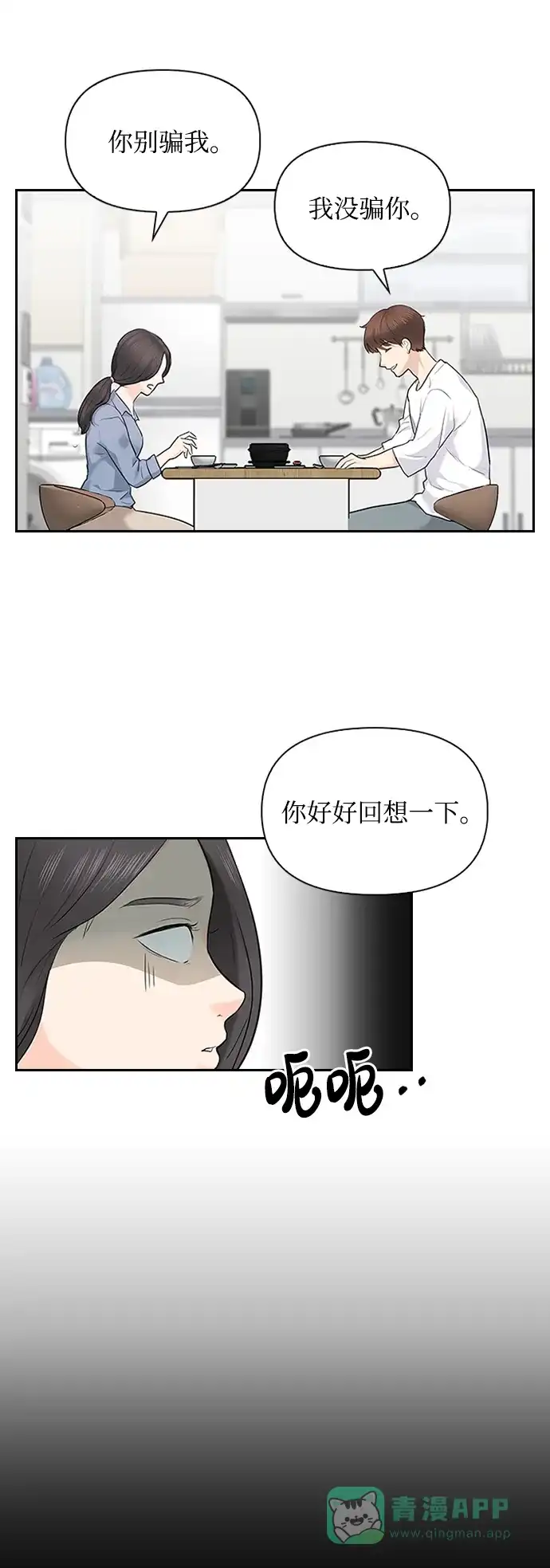 《先交往后恋爱》第13话 第32页