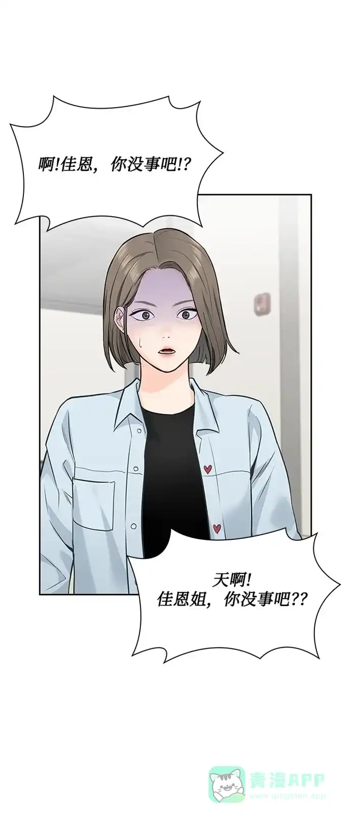 《先交往后恋爱》第14话 第58页
