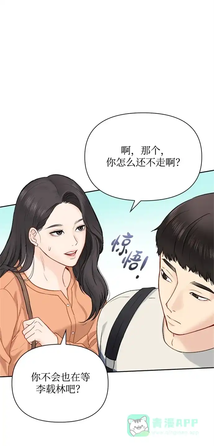 《先交往后恋爱》第14话 第15页