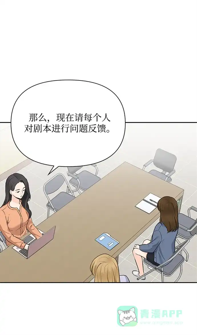 《先交往后恋爱》第14话 第42页