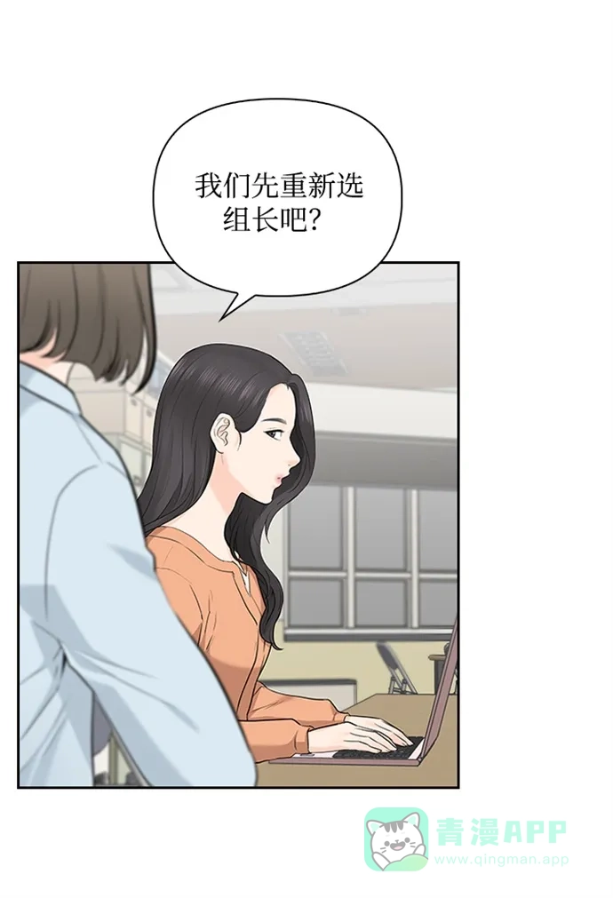 《先交往后恋爱》第14话 第43页