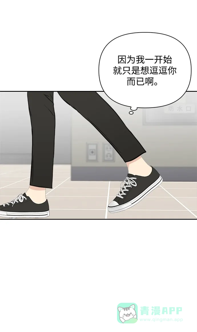 《先交往后恋爱》第14话 第29页