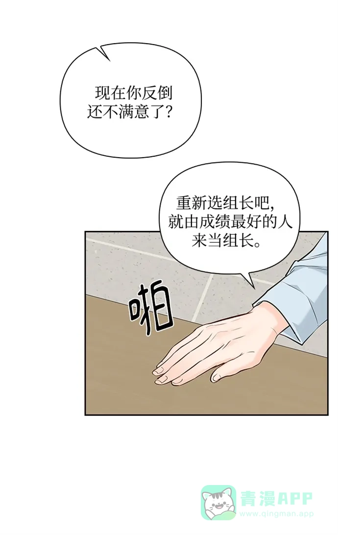 《先交往后恋爱》第14话 第46页