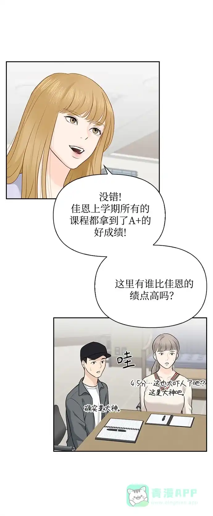 《先交往后恋爱》第14话 第49页