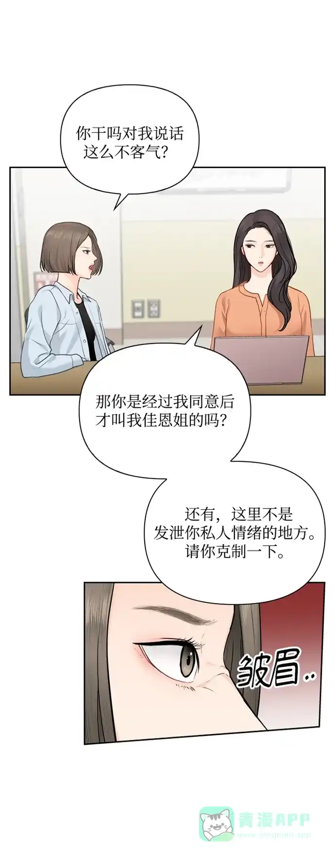 《先交往后恋爱》第14话 第52页