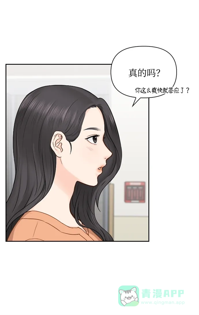 《先交往后恋爱》第14话 第28页