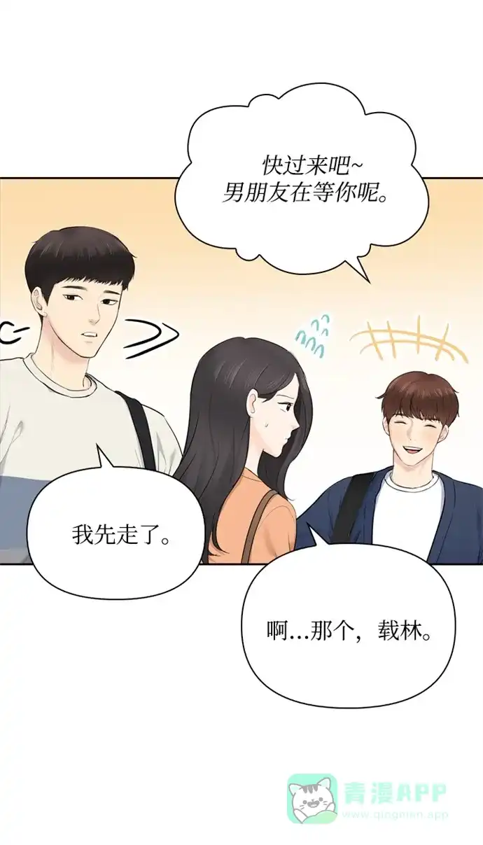 《先交往后恋爱》第14话 第24页