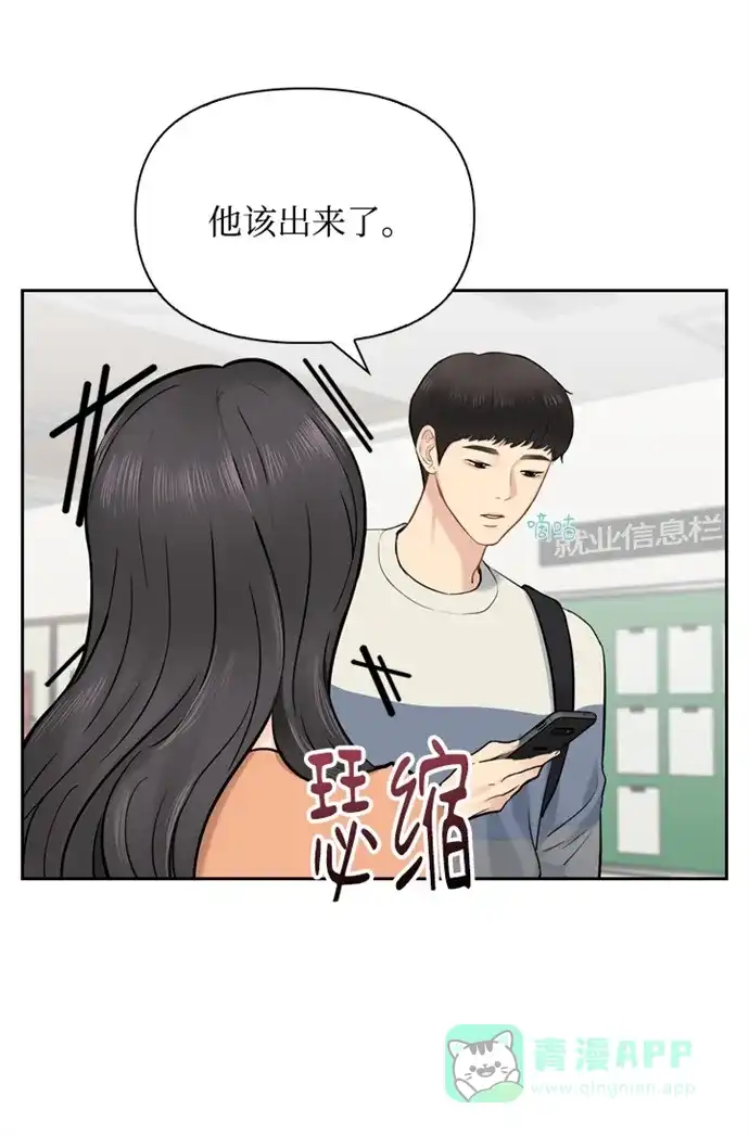 《先交往后恋爱》第14话 第14页