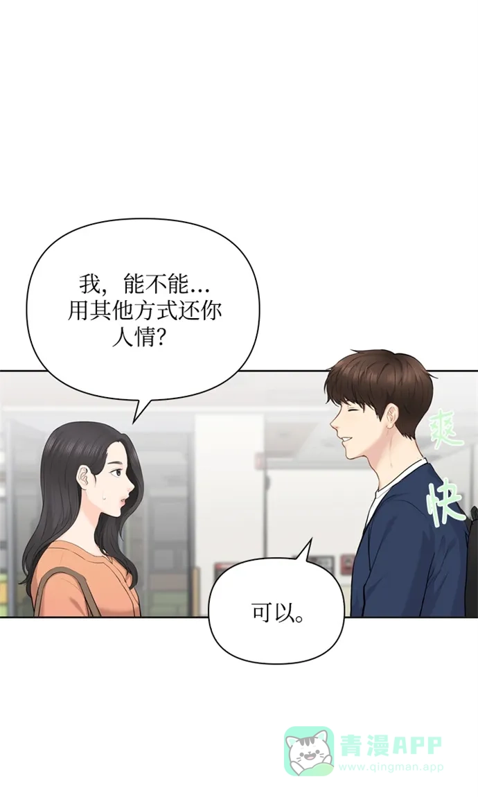 《先交往后恋爱》第14话 第27页