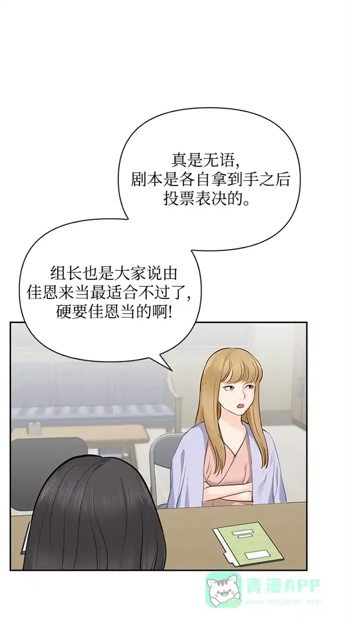《先交往后恋爱》第14话 第45页