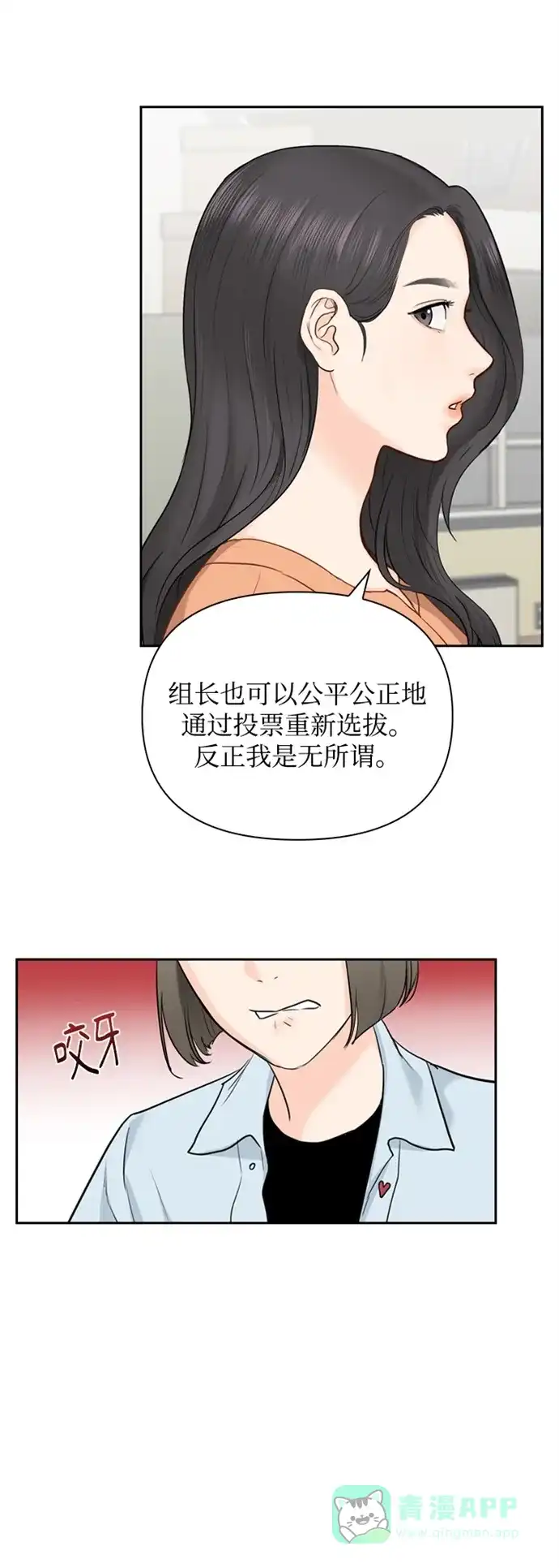 《先交往后恋爱》第14话 第51页