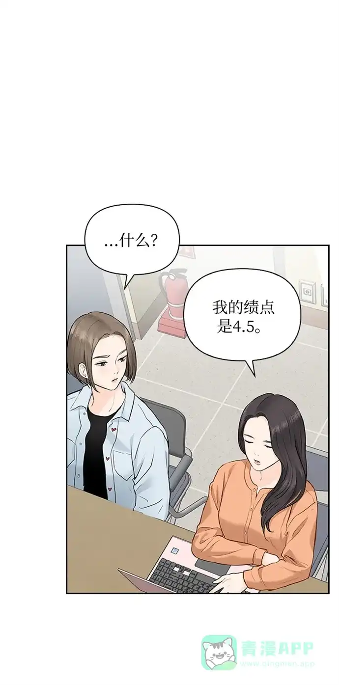《先交往后恋爱》第14话 第48页