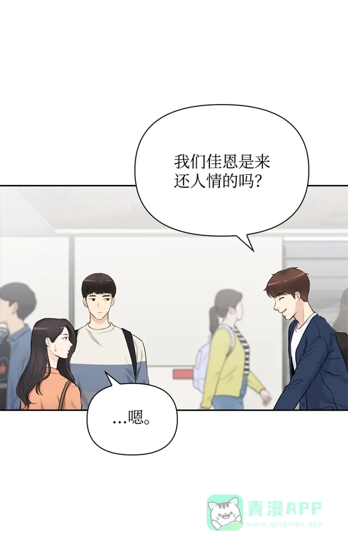 《先交往后恋爱》第14话 第21页