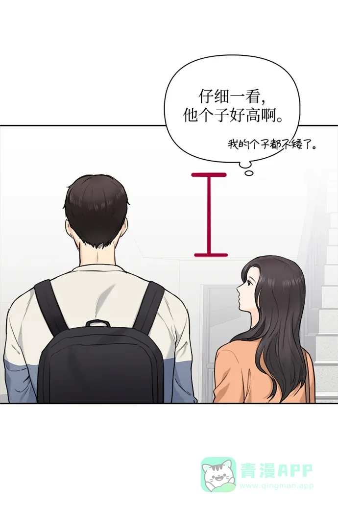 《先交往后恋爱》第14话 第13页