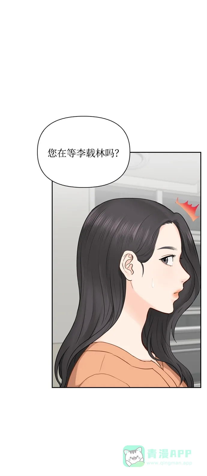 《先交往后恋爱》第14话 第4页