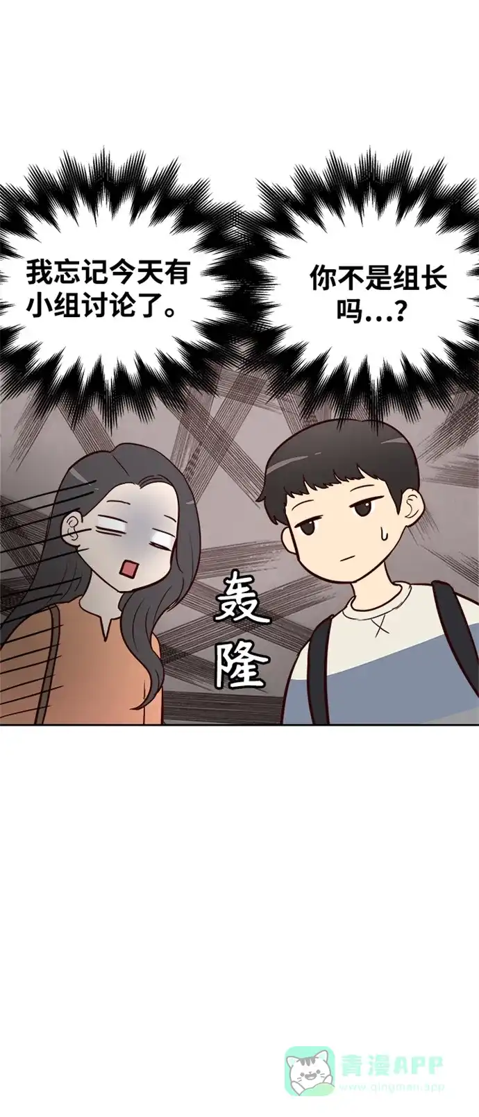 《先交往后恋爱》第14话 第18页
