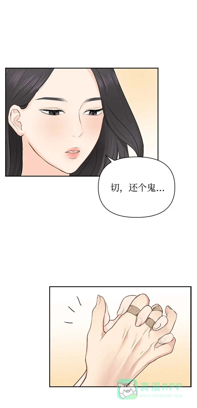 《先交往后恋爱》第14话 第31页