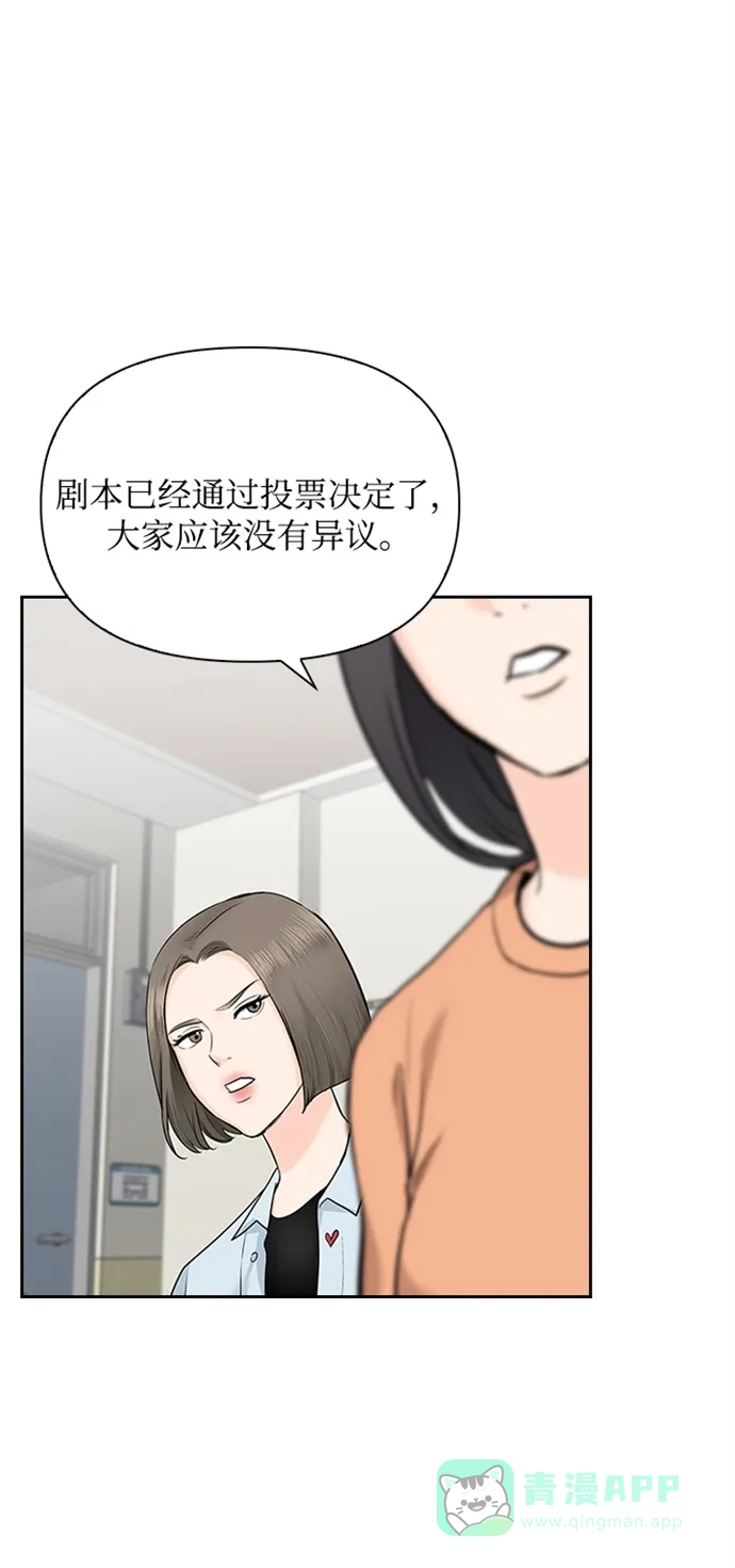 《先交往后恋爱》第14话 第50页