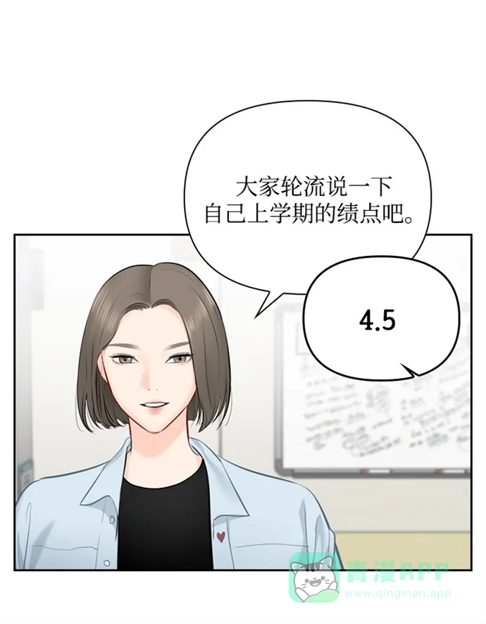 《先交往后恋爱》第14话 第47页