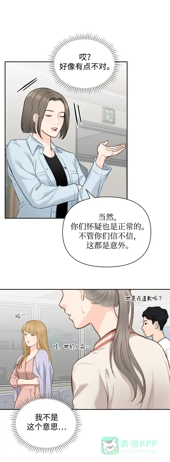《先交往后恋爱》第15话 第16页