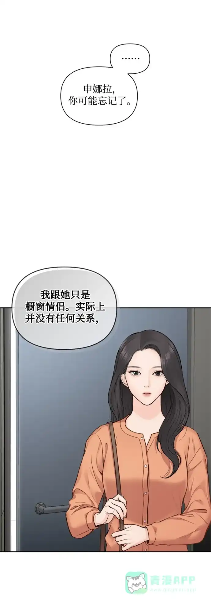 《先交往后恋爱》第15话 第50页