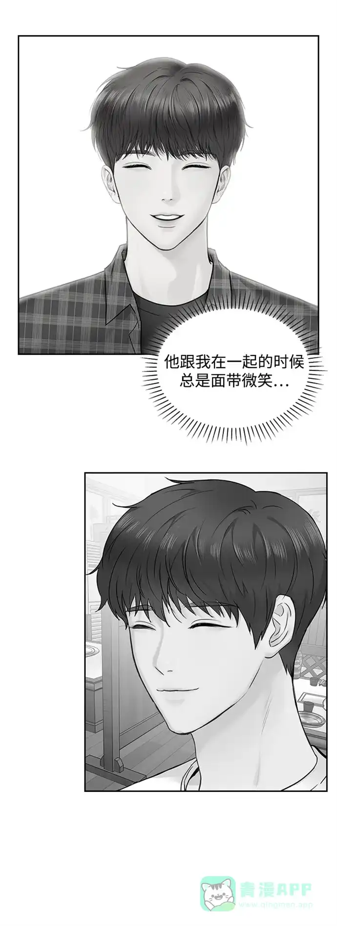 《先交往后恋爱》第15话 第45页