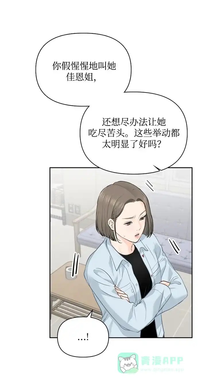 《先交往后恋爱》第15话 第42页