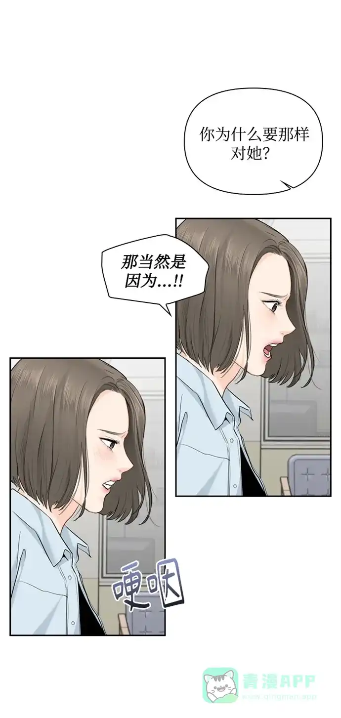 《先交往后恋爱》第15话 第47页