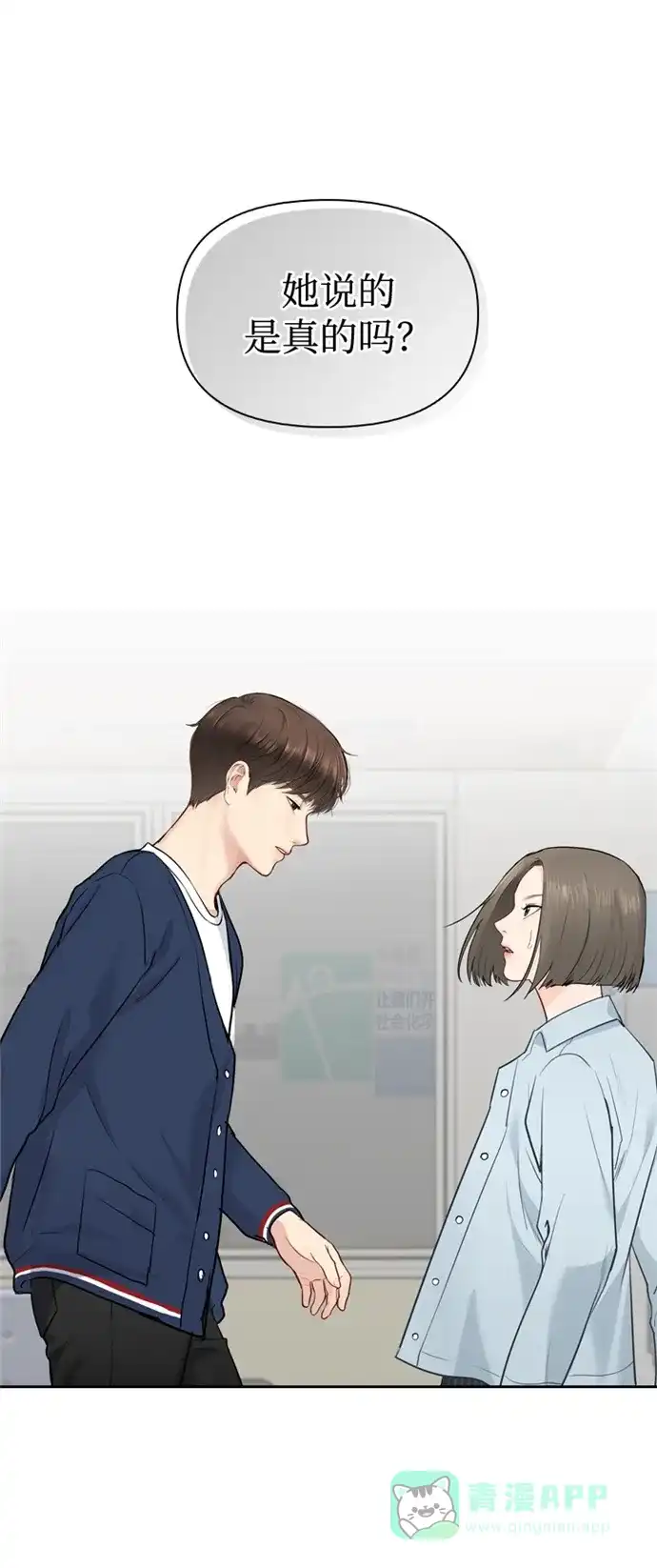 《先交往后恋爱》第15话 第10页