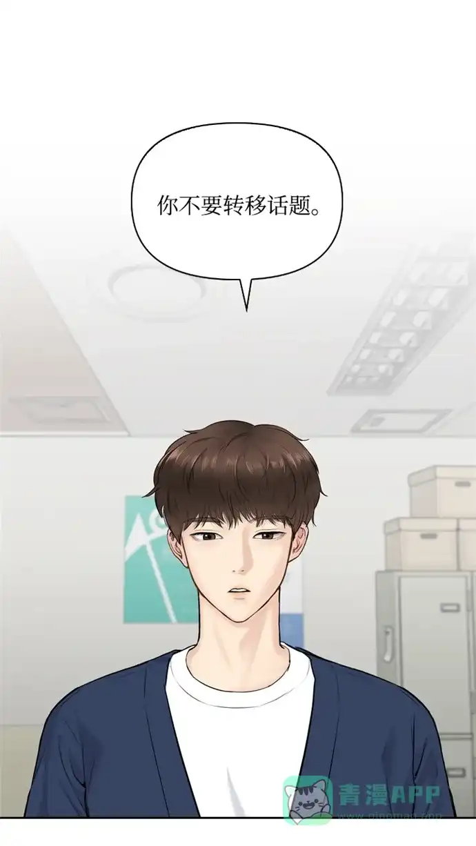 《先交往后恋爱》第15话 第46页