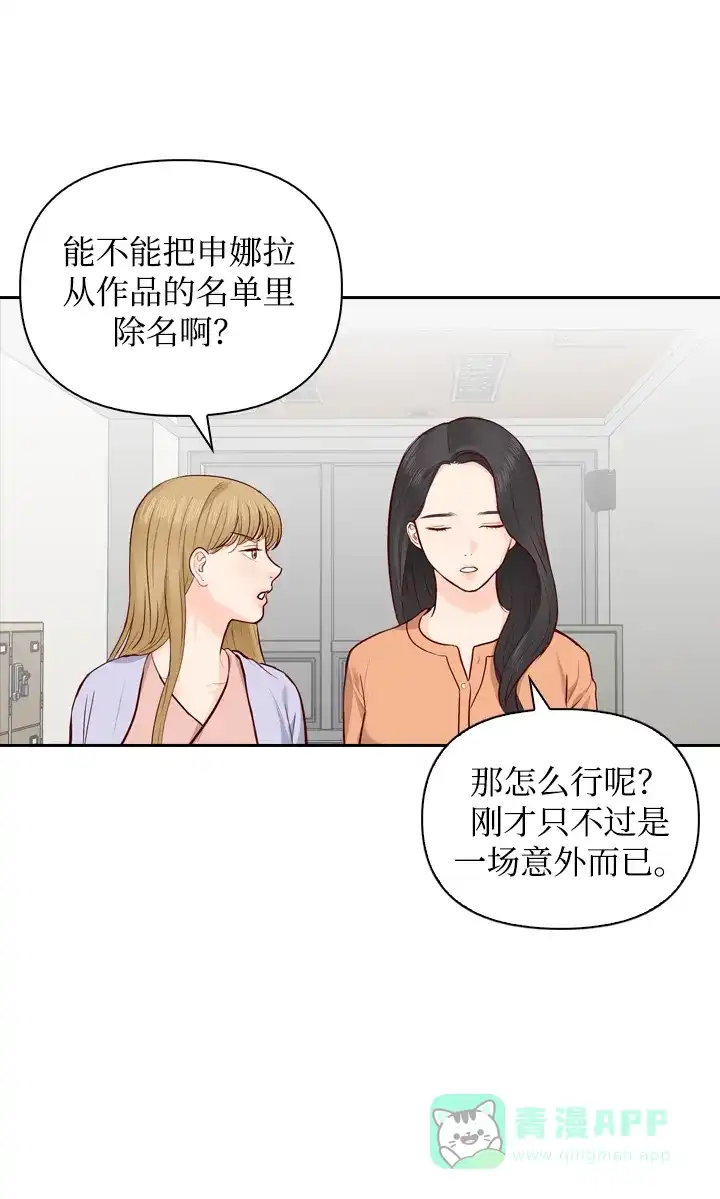 《先交往后恋爱》第15话 第29页