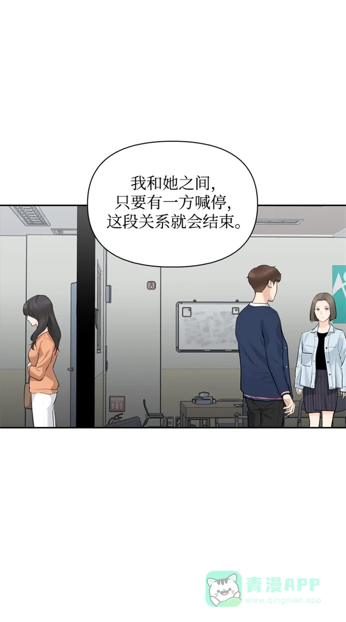 《先交往后恋爱》第15话 第51页