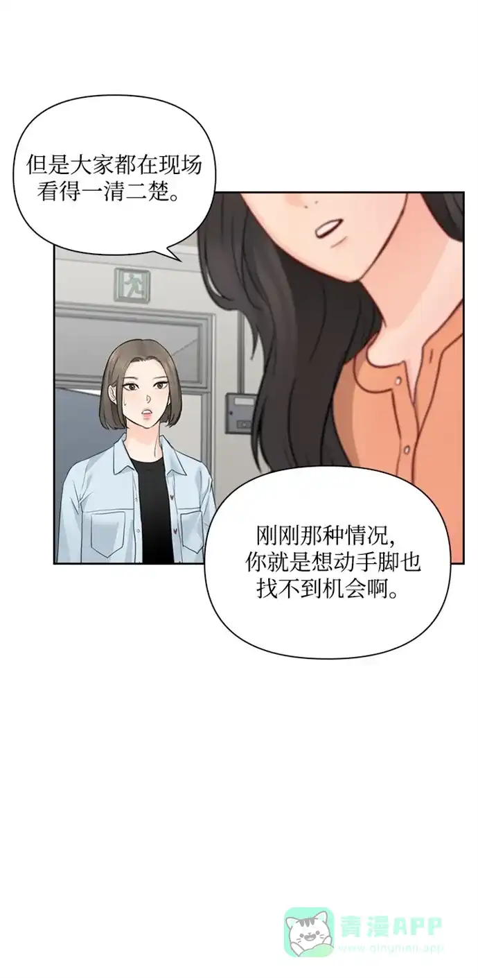 《先交往后恋爱》第15话 第20页