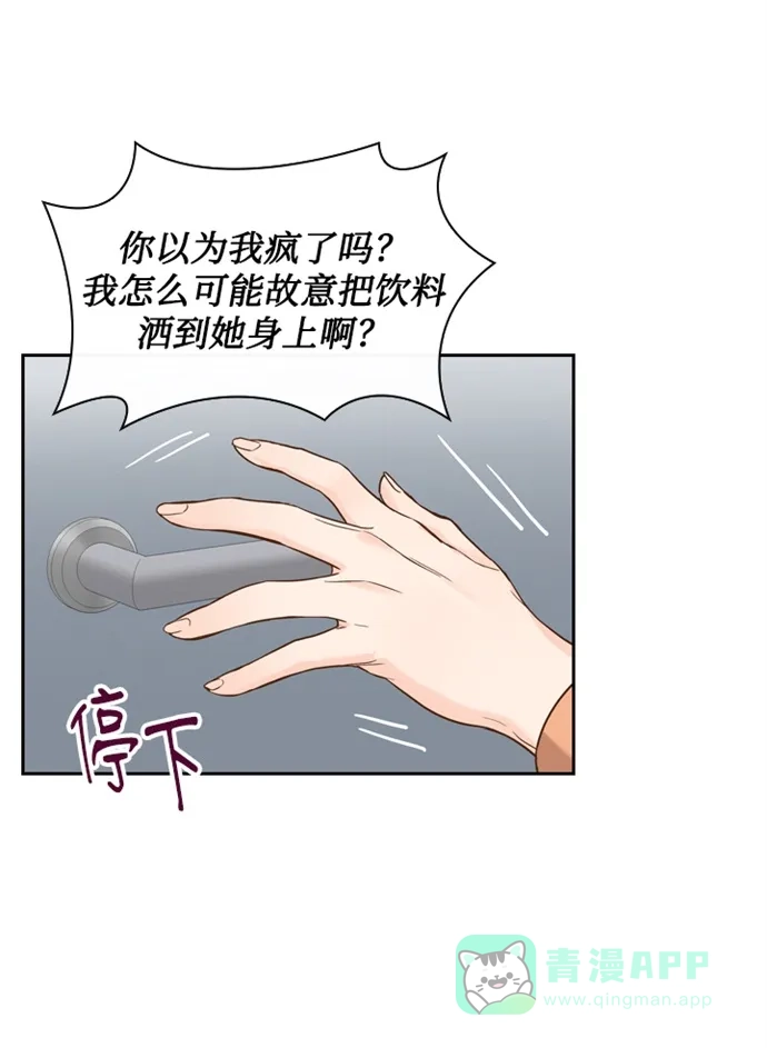 《先交往后恋爱》第15话 第39页