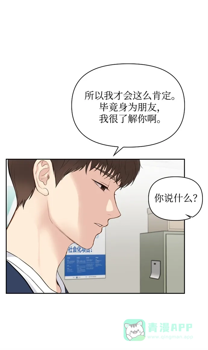 《先交往后恋爱》第15话 第41页