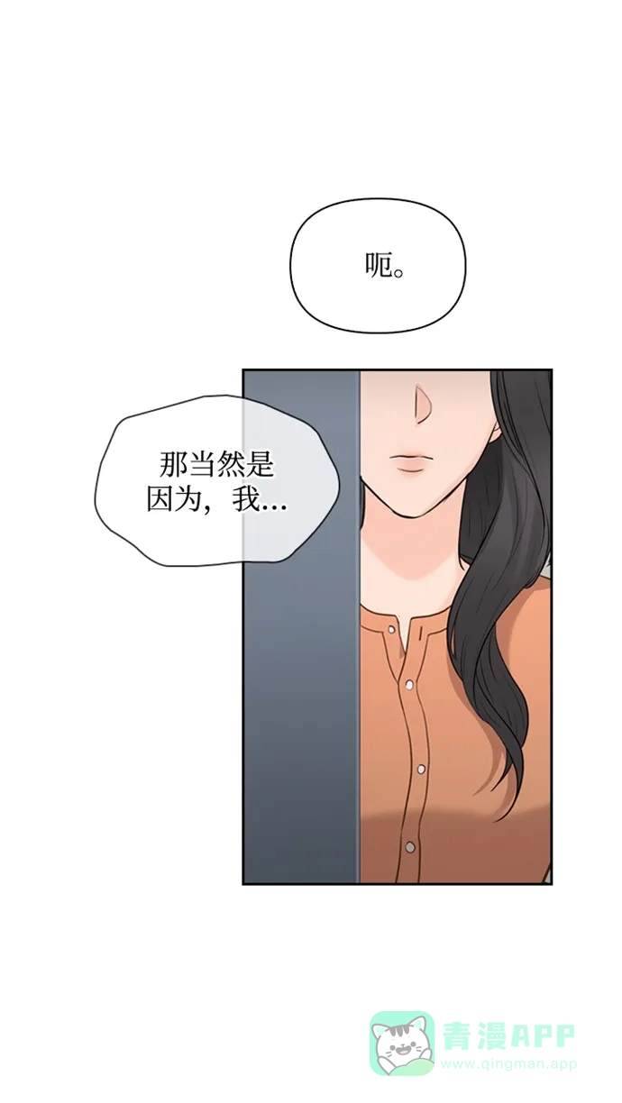 《先交往后恋爱》第15话 第48页