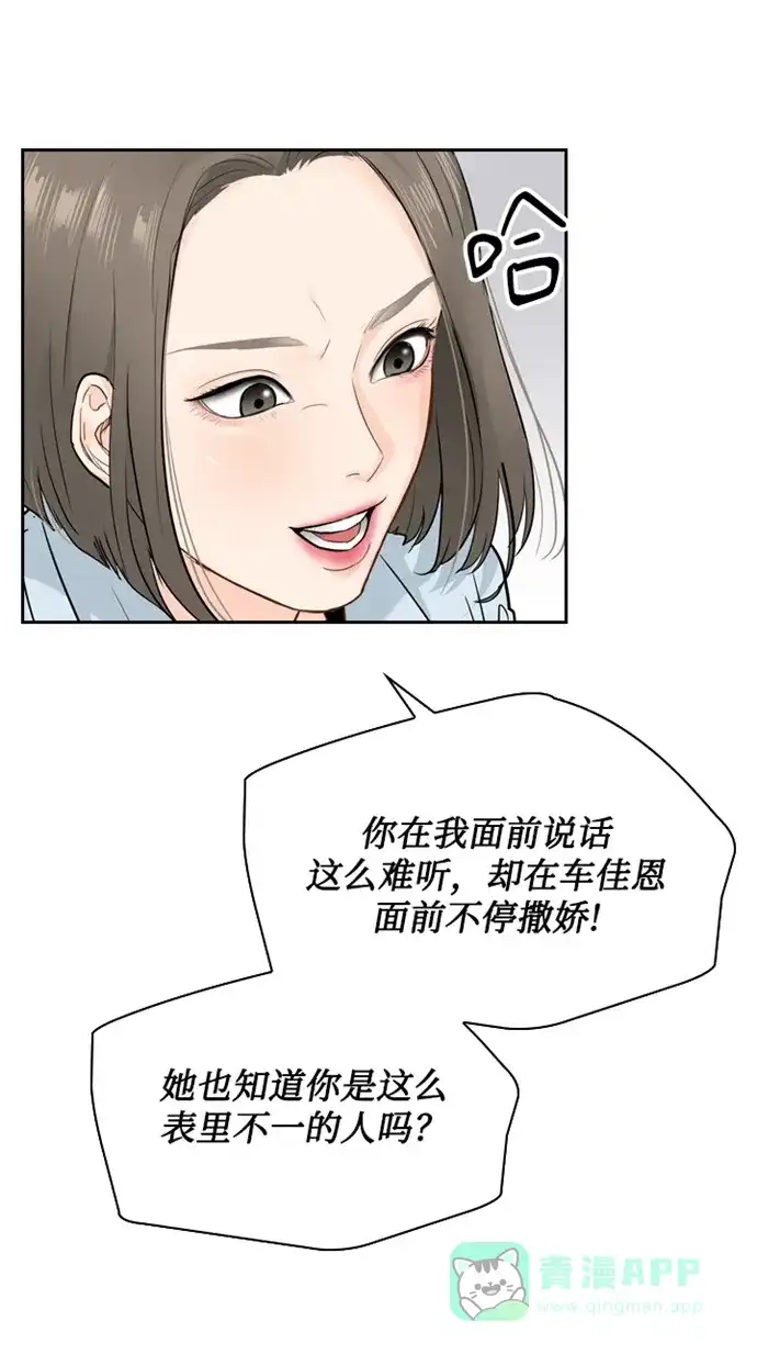 《先交往后恋爱》第15话 第43页