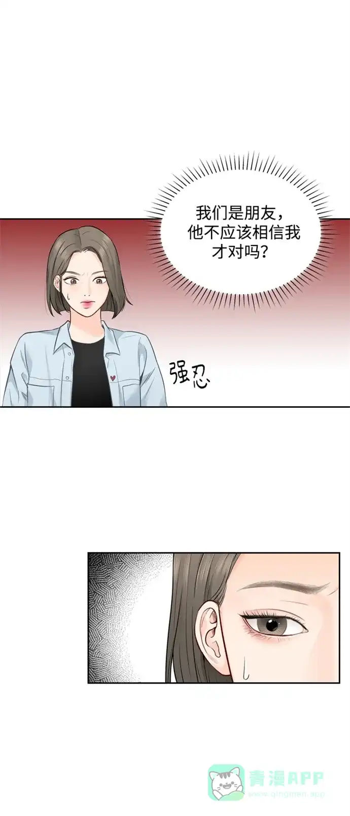 《先交往后恋爱》第15话 第12页