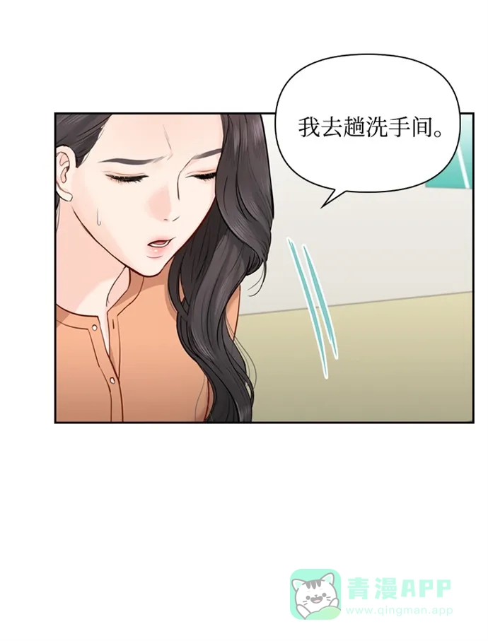 《先交往后恋爱》第15话 第5页