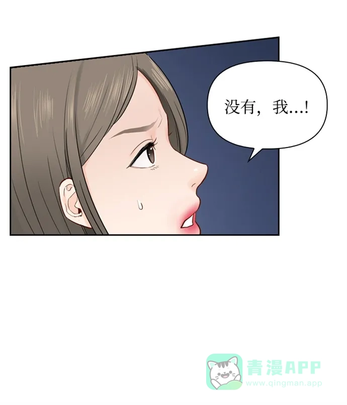 《先交往后恋爱》第15话 第8页