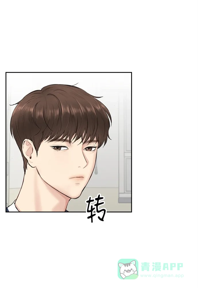 《先交往后恋爱》第15话 第25页