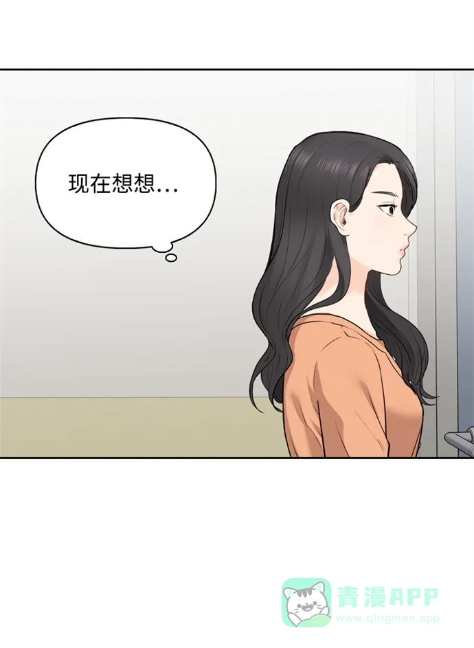 《先交往后恋爱》第15话 第44页