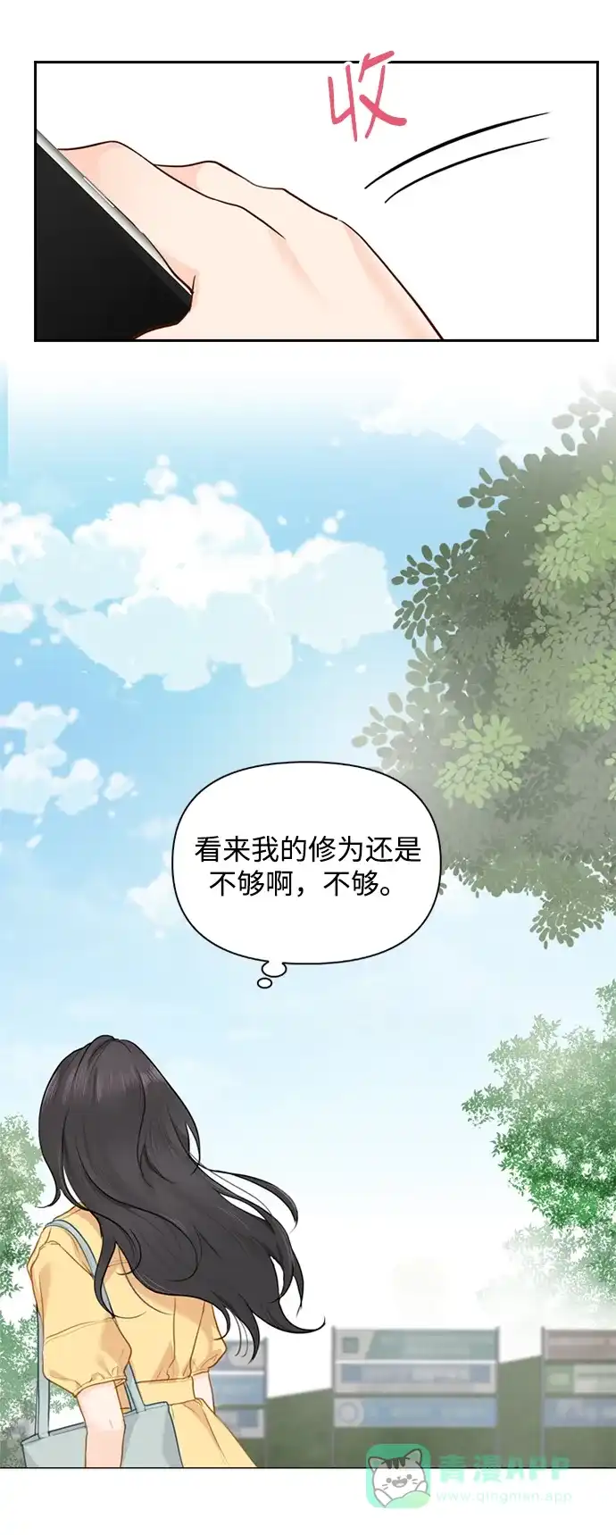 《先交往后恋爱》第16话 第10页
