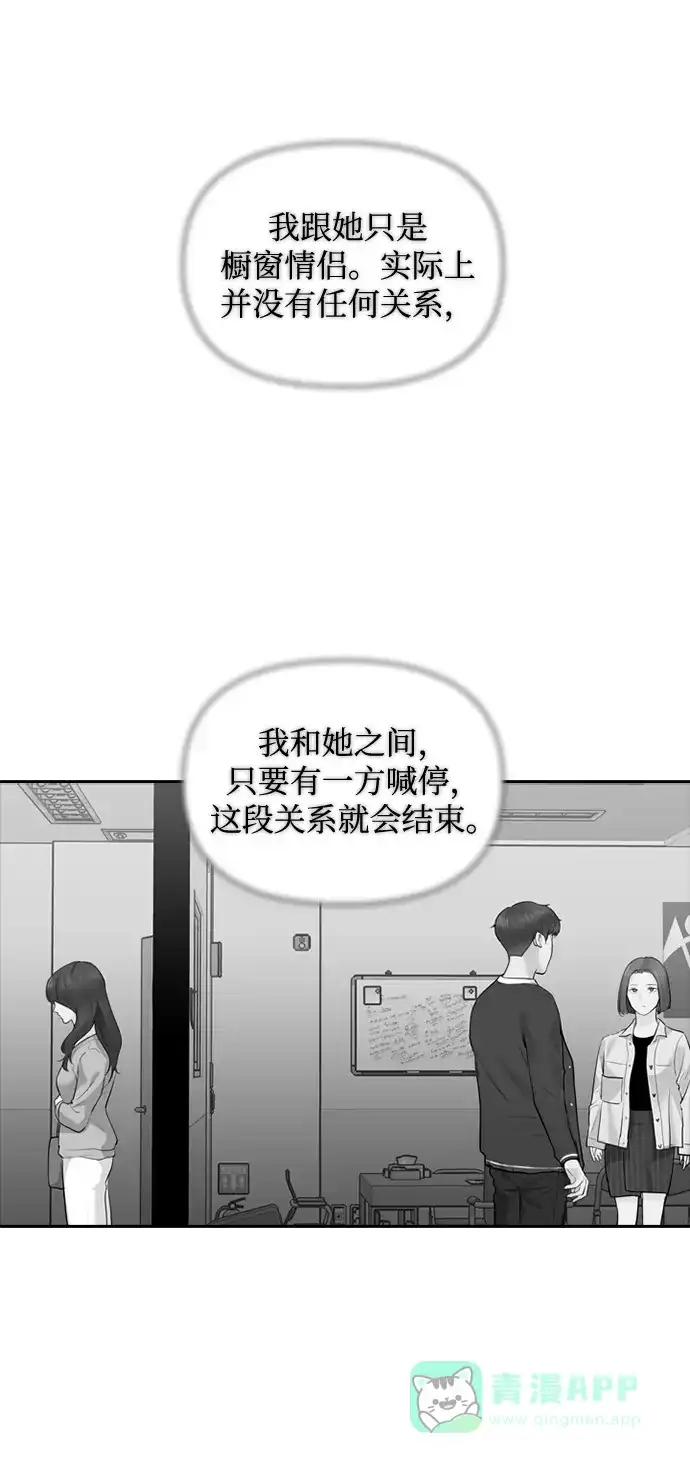 《先交往后恋爱》第16话 第4页