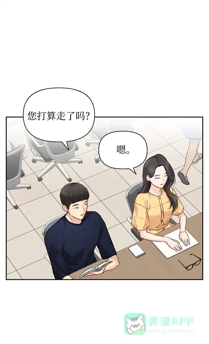 《先交往后恋爱》第16话 第28页