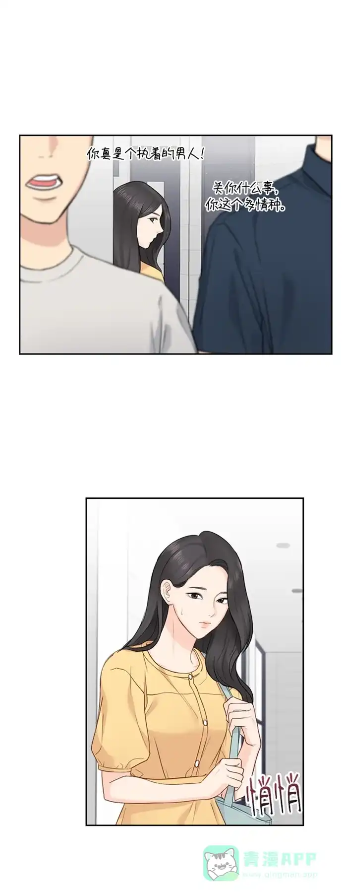 《先交往后恋爱》第16话 第39页