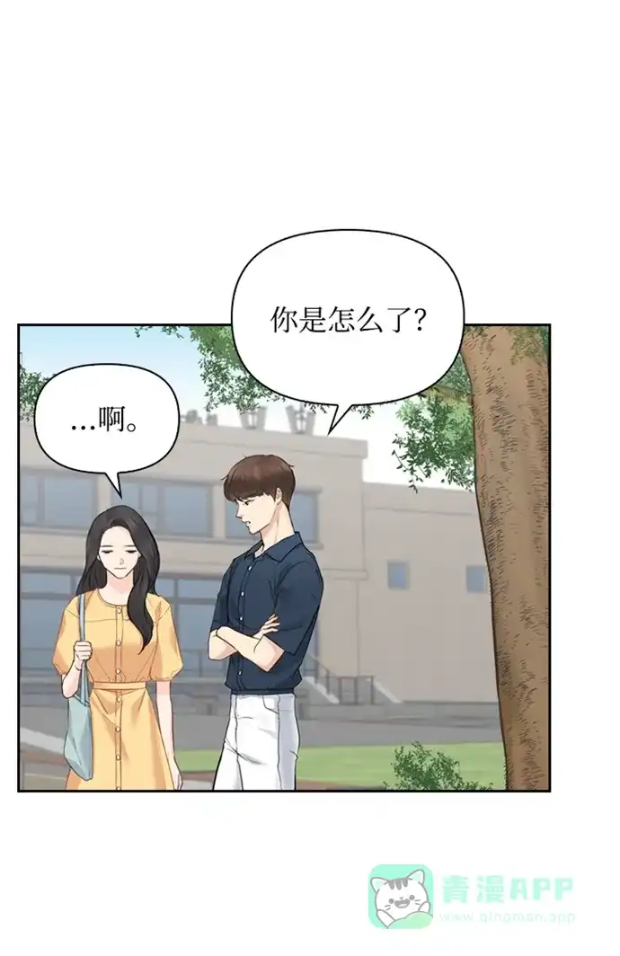 《先交往后恋爱》第16话 第45页